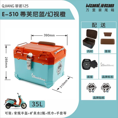 Motorcycle trunk, Fino 125/Dino 150 motorcycle - qianjiang-tiffany-blue-510p-illusion-orange-lining-double-brown-backrest