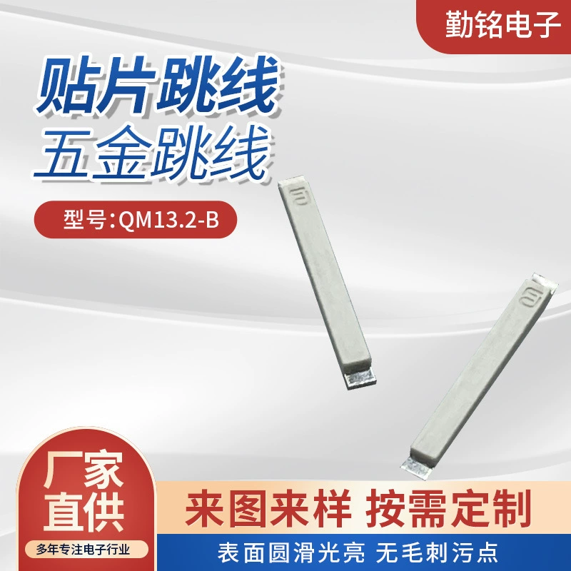 Медный перемычочный провод QM13.2-B для SMD-компонентов, высокотоковый перемычочный провод для SMD-компонентов, перемычка для печатных плат, медный