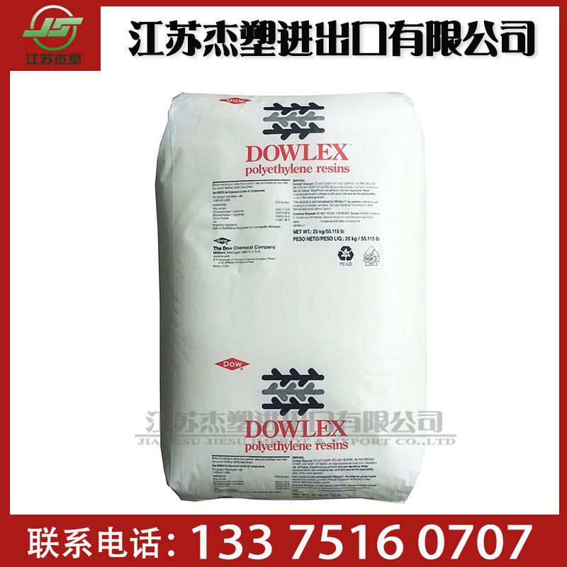 美国陶氏 2045G 2645G 吹膜级6碳 8碳 LLDPE 高强度 薄膜级线性料