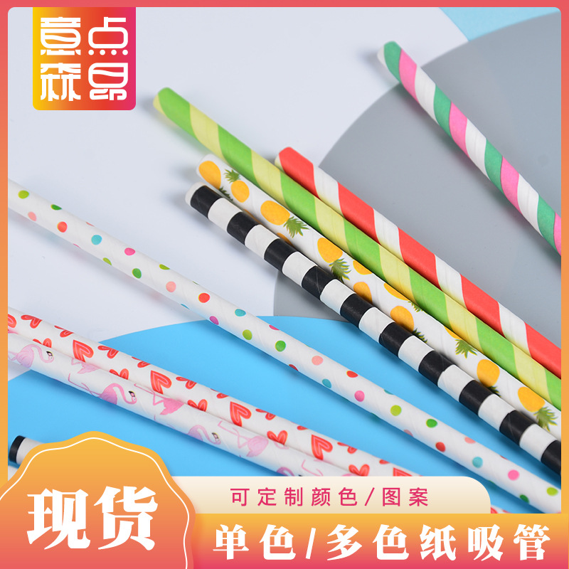 现货一次性纸吸管 珍珠奶茶吸管纸质独立包装吸管可批发纸膜彩印