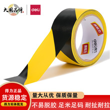 得力33770黄黑安全警示胶带警戒划线安全胶带定位 48mm*20y130μm