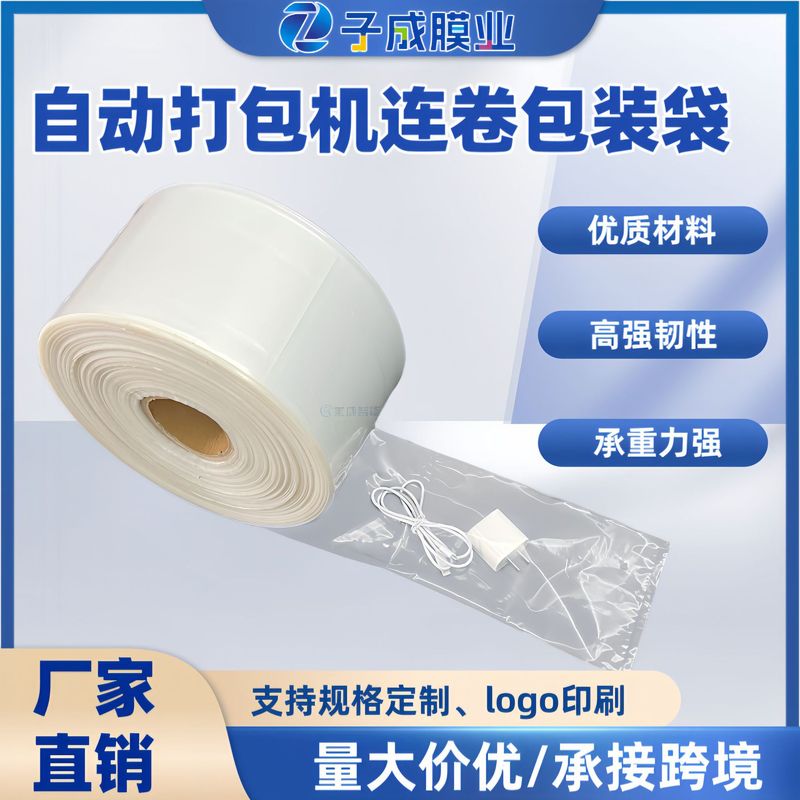 PE連巻速達袋梱包機は、連続巻袋電気商で事前開口速達連巻袋の新材料を梱包する|undefined
