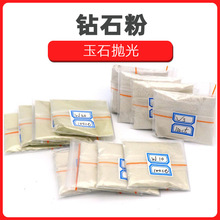 钻石粉 玉石抛光粉 翡翠手工镜面 金刚石微粉 100克拉/20克