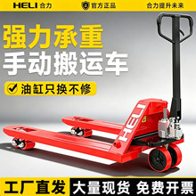 合力叉车手动液压车2吨搬运车3吨托盘车5吨液压升降拖车手动地牛
