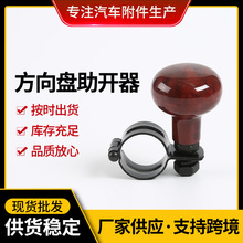 通用汽车方向盘助开器 ABS铁材质汽摩辅助助力器 商务馈赠助开器
