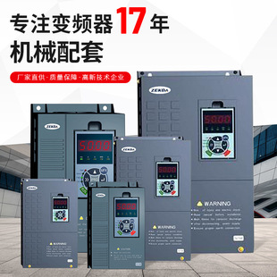 7.5Kw Zekaida Inverter Manufacturers Processing Custom Inverter Machinery Supporting Automatic Energy-Saving Inverter