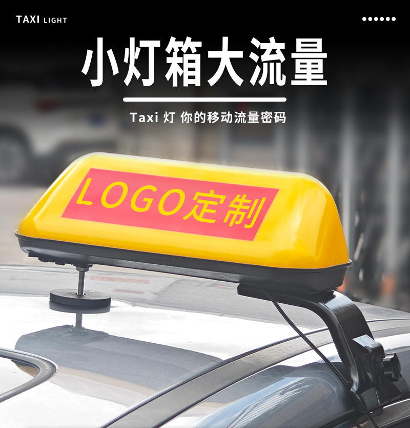 Factory Direct Cross-Border Car Roof Light with Printable Logo, Magnetic Suction Special Car Taxi Light