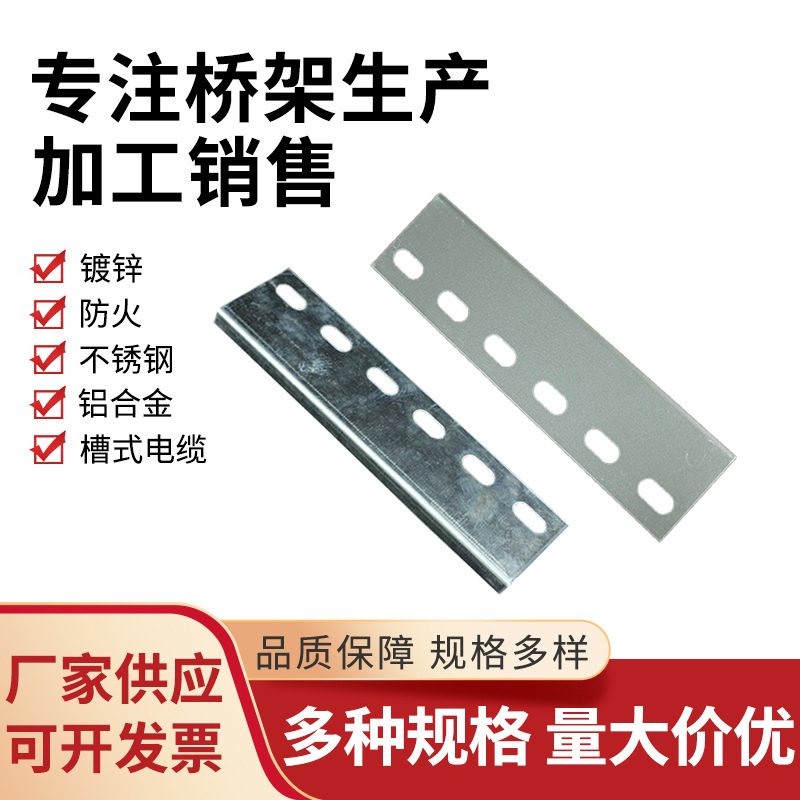 桥架连接片金属桥架连接片防火镀锌电缆桥架配件连接片源头批发