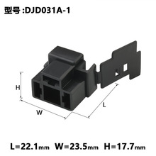 H4接插件 汽车连接器 线束插头DJD031A-1