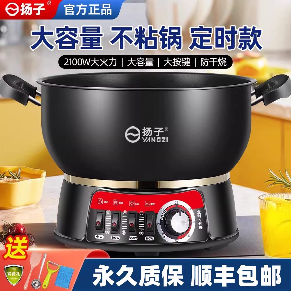 [SF free shipping] Yangzi non-stick electric wok household multi-functional electric wok electric hot pot steamer stew pot