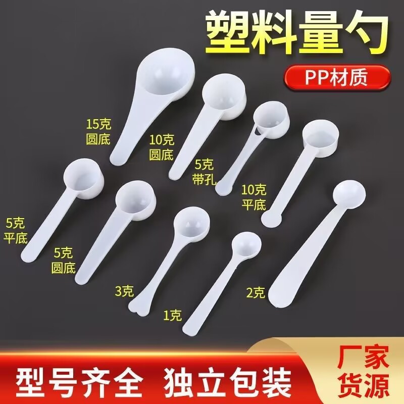Cuchara de medición de plástico 1g2.5g3g5g5g10g15g G cuchara de leche en polvo cuchara cuantitativa cuchara de fruta en polvo cuchara pequeña al por mayor
