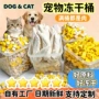 冻干混合骨肉主食猫零食