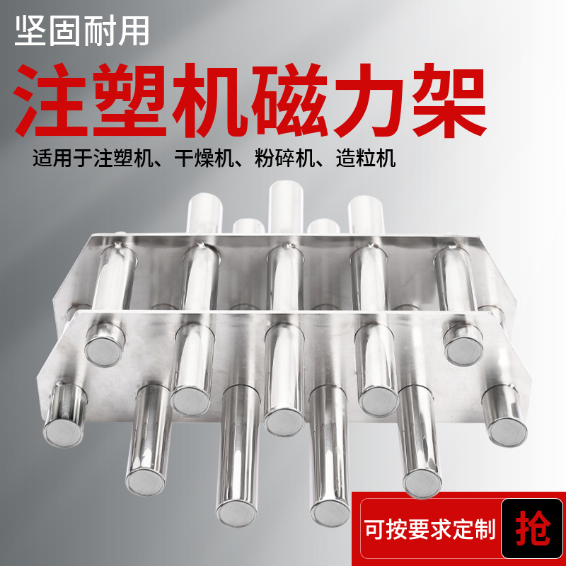 注塑机磁力架干燥机吸铁石不锈钢强磁除铁器耐高温磁力架磁铁