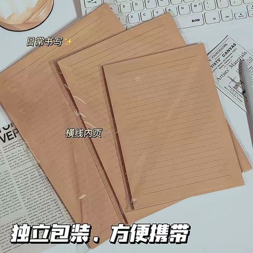 Simple kraft letter paper ins high-value envelope set retro literary letter paper letter paper a4 horizontal line paper