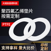 四氟乙烯垫片 铁氟龙密封垫四氟垫片四氟机械法兰垫片厂家批发