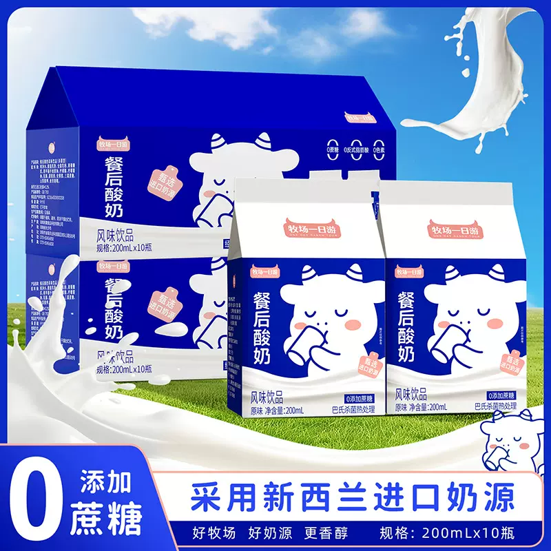 牧场一日游屋顶盒200ml*10瓶餐后酸奶营养早餐醇厚酸奶风味饮品
