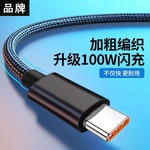 6A超级快充线适用安卓type-c苹果手机充电器线加长2米尼龙编织usb