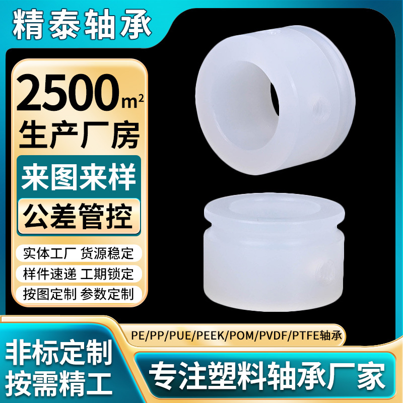耐强酸强碱塑料PP套 防锈耐磨清洗机传送设备专用凹槽轴承塑胶套
