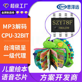 早教挂图芯片 有声挂图芯片 发音挂图IC 学习挂图芯片 唐诗挂图IC
