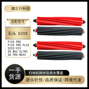 �m��Roborockʯ�^G20S�ߵؙC��ˢS8 MaxV Ultra/P10S PRO�p�Lˢ