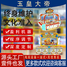 电玩城新款打鱼游戏机文审玉皇大帝平板/立式8人位/6人位鱼机工厂