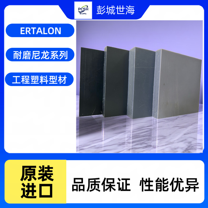 Nylatron® GF30/Ertalon®66-GF30PA尼龙板三菱耐磨工程塑料