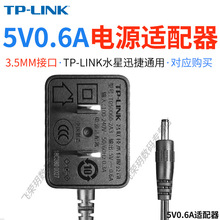 TP-LINK电源适配器 5V0.6A普联无线路由器小口电源适配器 tplink