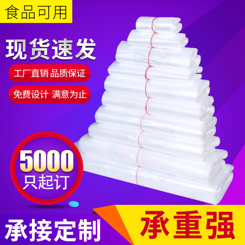 白色手提透明塑料食品袋一次性大号背心商用拎外卖打包方便袋