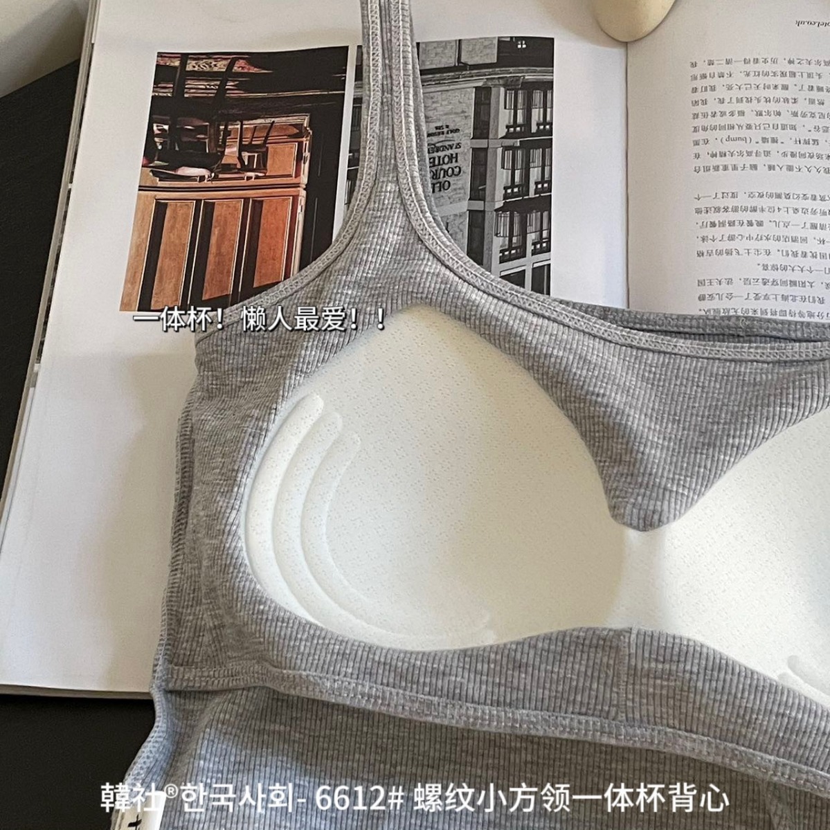 韩社螺纹一体杯吊带背心内衣女初春修身内搭外穿显瘦百搭打底上衣