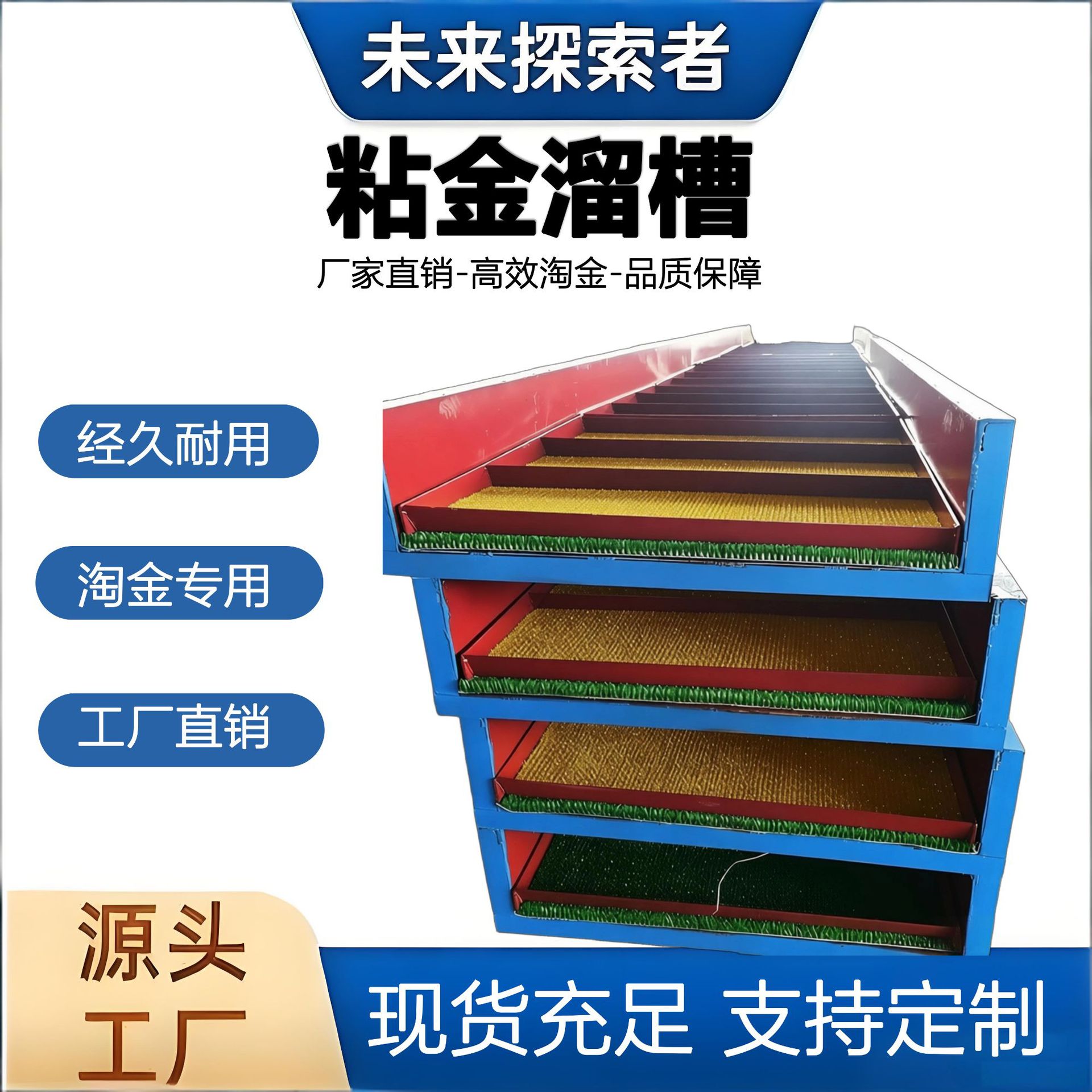 粘金溜槽加厚加密粘金草淘金机器 河滩砂金矿细金回收设备