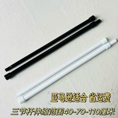 三節伸縮棒スプリング伸縮支持棒黒白色オプション伸縮可能範囲40-70-110センチ