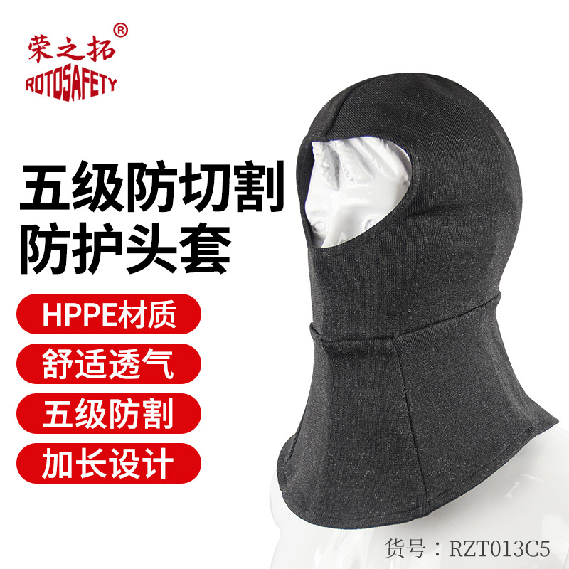 荣之拓HPPE防割头套五级护颈头罩披肩式防刀割伤脖套手套玻璃机械