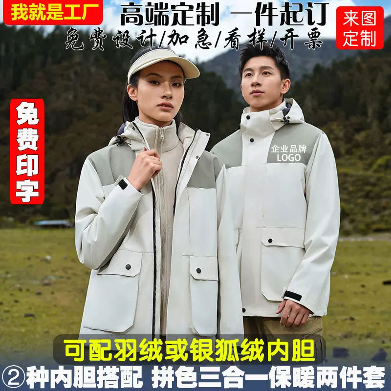 冲锋衣定制logo印字户外男女款防水防风保暖三合一羽绒内胆工作服