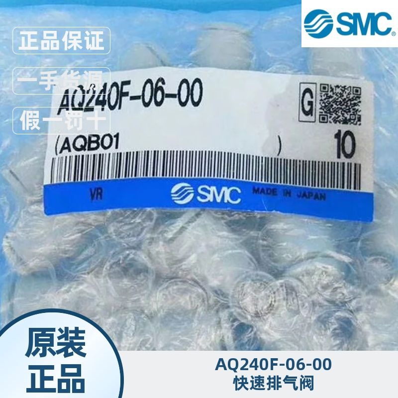 现货smc原装AQ240F-06-00/AQ340F-06-06/AQ1510-01快速排气阀正品