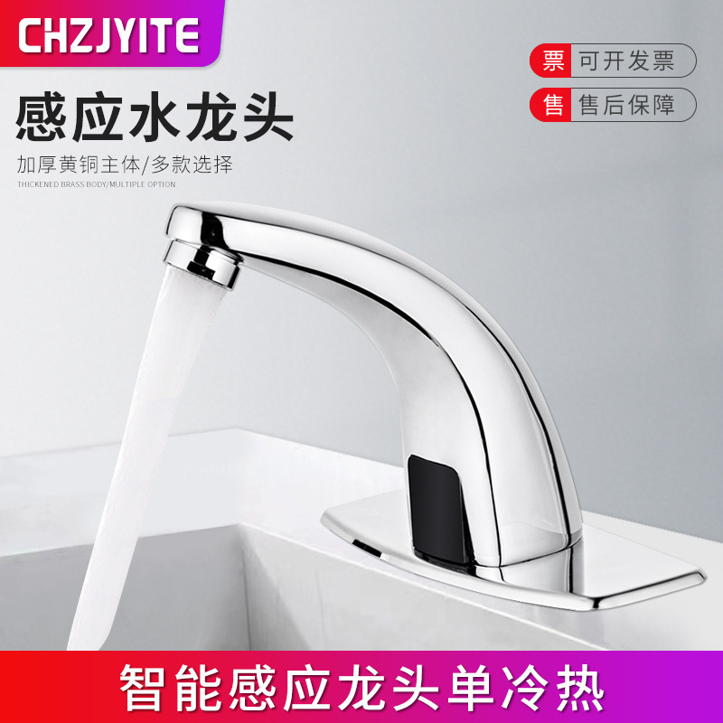 Automatic Induction faucet induction infrared hot and cold hand washing machine intelligent household induction faucet single cold and hot
