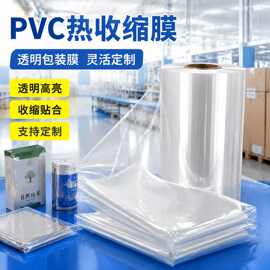 弧形收缩袋 PVC热收缩膜 热缩膜厂家供应 现货批发