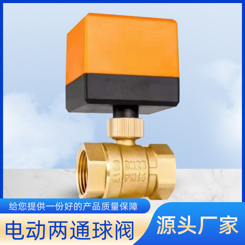 现货电动两通阀电动球阀电动阀线路