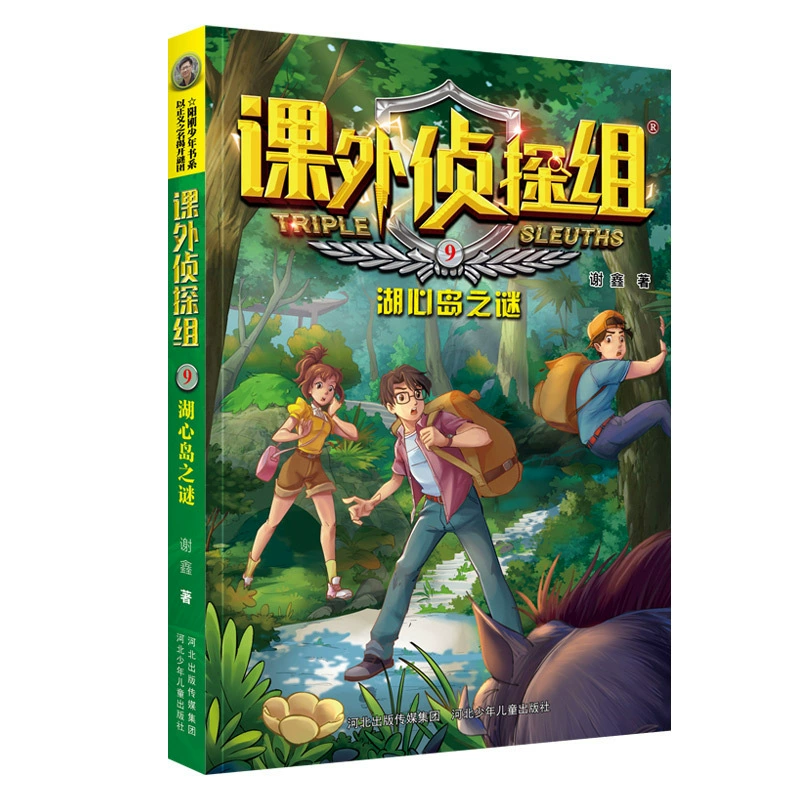 [课外侦探组第 1-10辑全套40册 谢鑫著 青少年儿童侦探小说推理读]