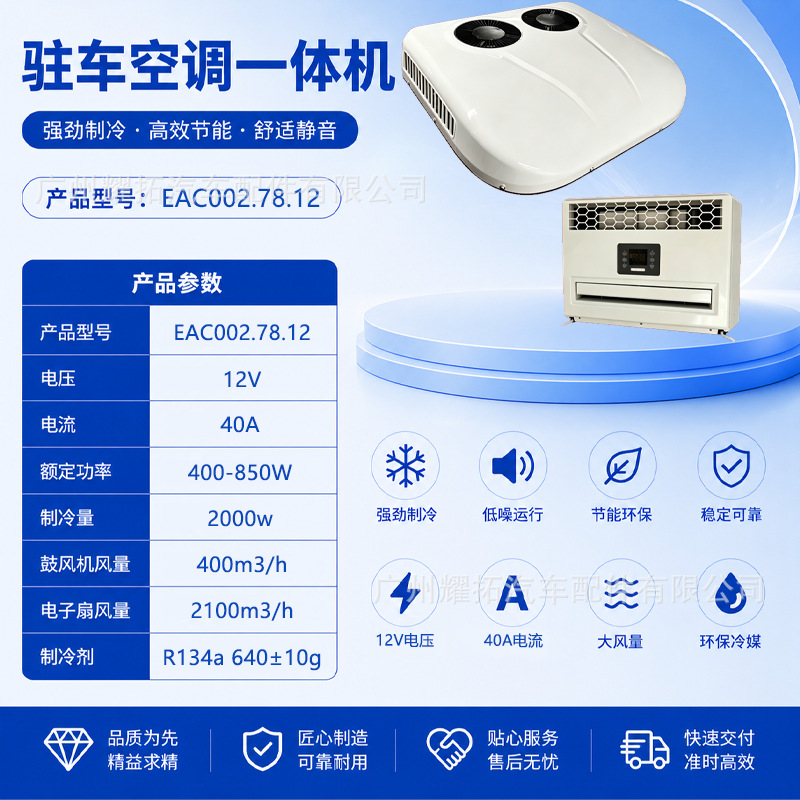 Factory wholesale car air conditioners, 12v vehicle air conditioning all-in-one units, 24v large truck parking air conditioners, RV air conditioners