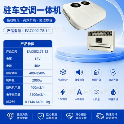 air conditioners, RV air conditioners, Automotive air conditioning - 12v-integrated-parking-air-conditioner-aluminum-evaporator-aluminum-tube-automatic-air-swing-brushed-motor-scroll-compressor-eac0027812-6