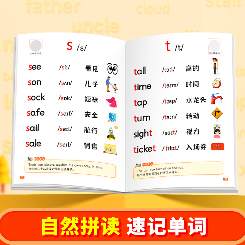 【易蓓】小学英语自然拼读速记单词英语教材音标记单词思维导图音