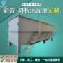 污水处理工业定制沉淀池