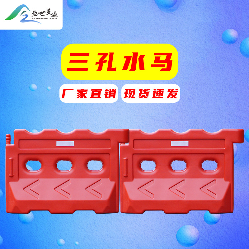 全新料注水三孔水马水马围挡 1.5米 市政道路防撞移动水马护栏