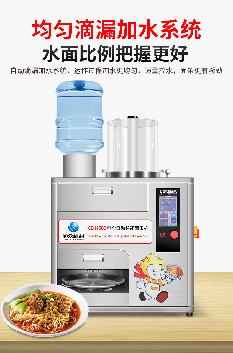 XZ-M500全自动智能面条机详情页2_05.jpg