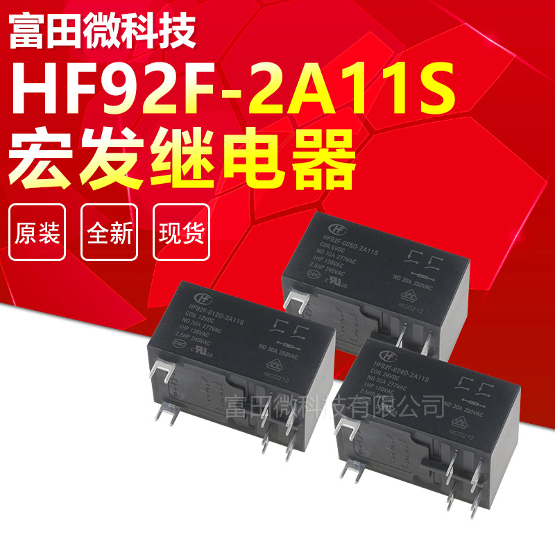 HF92F-005D-2A11S HF92F-012D-2A11S HF92F-024D-2A11S宏发继电器