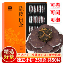 陈皮白茶小圆饼新会陈皮福鼎白茶饼贡眉寿眉独立装紧压茶叶50泡