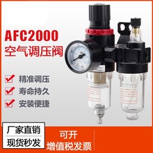 #气源处理器AFR+AL二联件AFC2000空气调压阀油水分离过滤器