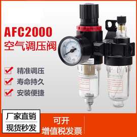 @气源处理器AFR+AL二联件AFC2000空气调压阀油水分离过滤器
