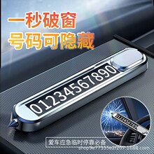 新款临时停车电话号码牌车载移车留手机挪车卡隐藏停多功能停车牌
