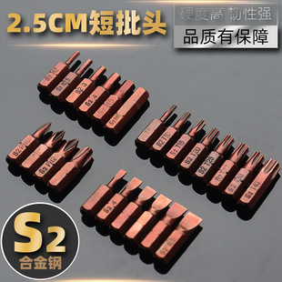 S2 batch head 6.35MM plus hard alloy steel one-word cross hexagon plum electric screwdriver screwdriver head suit